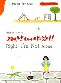 그래 난 혼자가 아니었어!